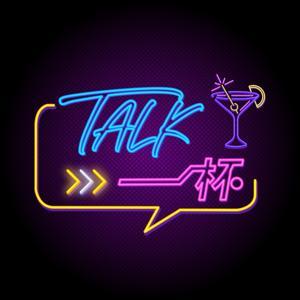 Talk一杯 by Talk一杯