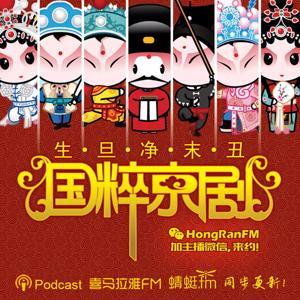 国粹京剧 by 弘然