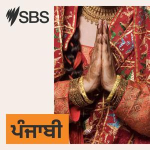 SBS Punjabi - ਐਸ ਬੀ ਐਸ ਪੰਜਾਬੀ by SBS