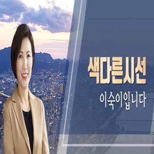 tbs 색다른 시선, 이숙이입니다 by TBS