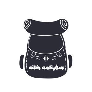 سفرنامه خانه / safarnamekhane by Hasan Hamzenejad