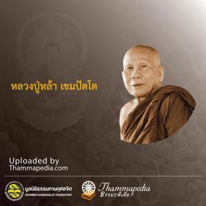 ธรรมะพีเดีย by Thammapedia.com