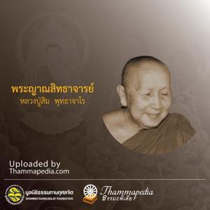 ธรรมะพีเดีย by Thammapedia.com