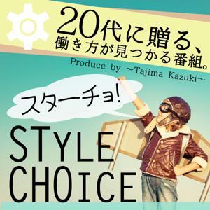 20代に贈る、働き方が見つかる番組。『STYLE CHOICE スターチョ!』 by 田島一希,MisaMisa