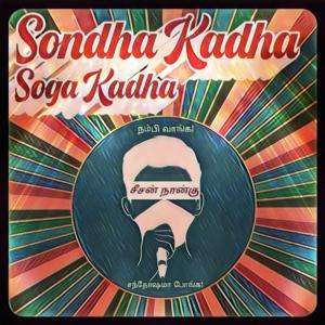 Sondha Kadha Soga Kadha - Tamil Podcast by Rj Saran's Tamil Podcast