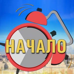 Начало by Вести ФМ