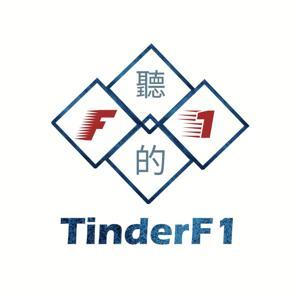 聽的F1 - 用聽的方程式賽車 by 姐夫