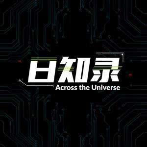 日知录 by 日谈公园