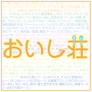 おいし荘 by PodcastStationScramble