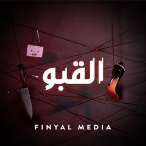 The Basement | القبو by Sowt Media | صوت