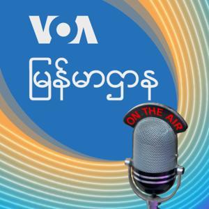ညပိုင်း ၉း၀၀-၁၀း၀၀ - ဗွီအိုအေ by ဗွီအိုအေ