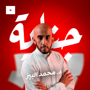 جناية by Mics | مايكس
