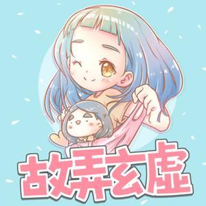 故弄玄虛 by DK Di掃