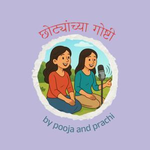 छोट्यांच्या गोष्टी - by Pooja and Prachi by Pooja Desai and Prachi Joshi