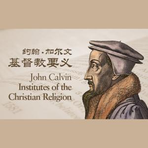 加尔文-基督教要义 Institute of Christian Religion - John Calvin by 恩约教会