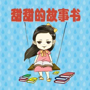 甜妈咪 by 甜妈咪