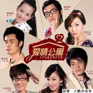 爱情公寓|桑梓/单引号君播讲 by 播音員桑梓