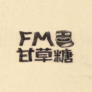 德国FM甘草糖 by 德国FM甘草糖