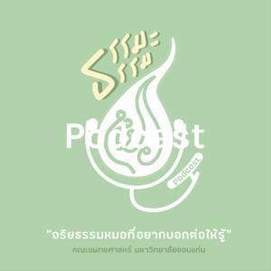ธรรมะ ธรรมหมอ Podcast by Wiwanna Anusartsanakul