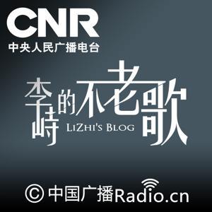 李峙的不老歌 by 李峙