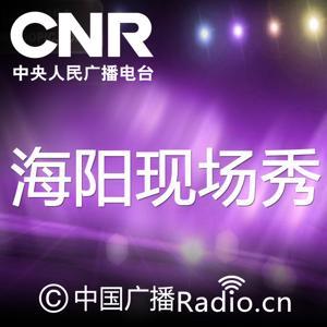 海阳现场秀 by 海阳 小艾