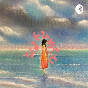 なるとひめごと ~クラシックピアニストの別の顔~ by なると姫