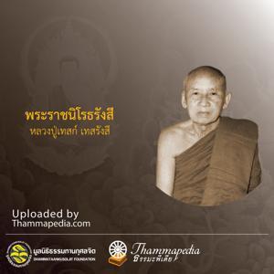 ธรรมะพีเดีย by Thammapedia.com
