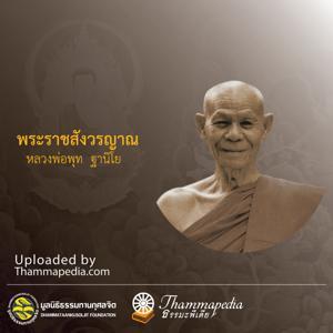 ธรรมะพีเดีย by Thammapedia.com