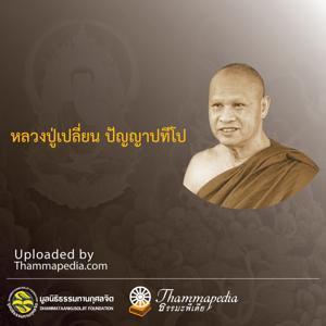 ธรรมะพีเดีย by Thammapedia.com