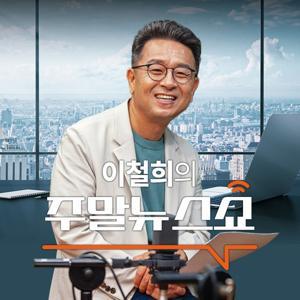 주말 뉴스쇼 by CBS