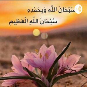 قصص من السيرة by Mohammad