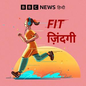 FIT ज़िंदगी by BBC Hindi Radio
