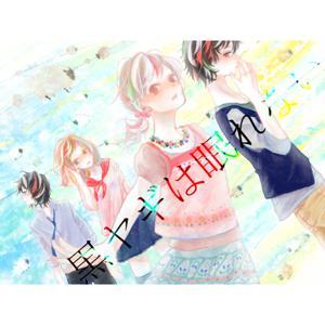 オーディオドラマ「黒ヤギは眠れない」 by 過酸化水素ストリキニーネ