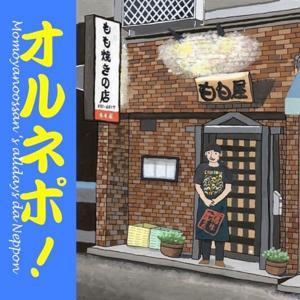 オルネポ！ by オルネポ！制作委員会