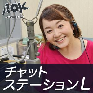 チャットステーションＬ by ラジオ沖縄