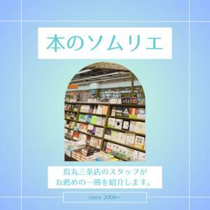 本のソムリエ by 大垣書店スタッフ