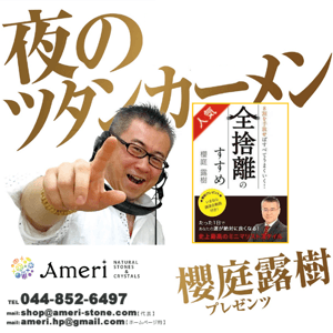 櫻庭露樹プレゼンツ　夜のツタンカーメン by 櫻庭露樹