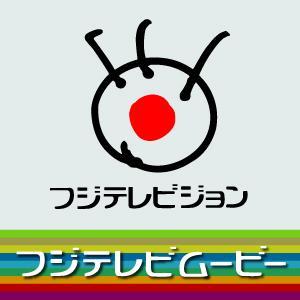 フジテレビムービーPodcast by フジテレビジョン