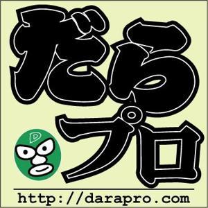 だらプロ by だらプロ