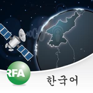 RFA Korean daily show, 자유아시아방송 한국어 by Radio Free Asia