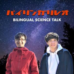 バイリンガリレオ by Naoto&amp;Kianu