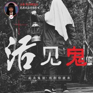 细思极恐的恐怖悬疑鬼故事 by 你们的富江