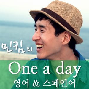 민킴의 One a Day (스페인어&영어, 이젠 소리로 익히자) by 민킴