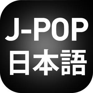 제이팝 일본어 by 바이링구얼