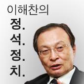 이해찬의 정석정치 by OhmyNews