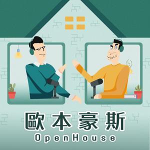 歐本豪斯 Open House by 全居 Open house realty