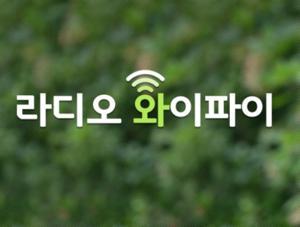 tbs 라디오 와이파이 by TBS