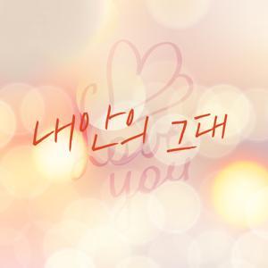 이숙영의 러브FM - 내안의 그대 by SBS