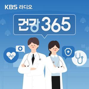 [KBS] 건강 365 by KBS