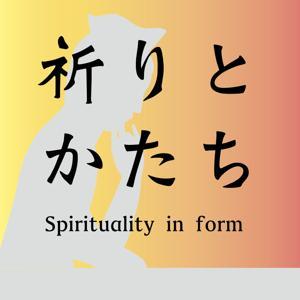 祈りとかたち by エフエムくらしき